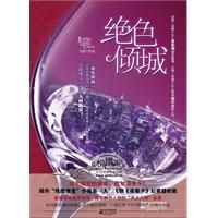 《絕色傾城》