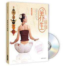 養生瑜伽 養生瑜伽