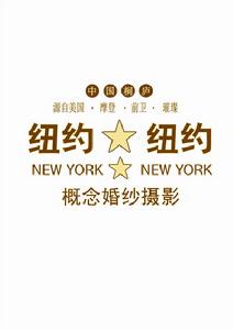 桐廬紐約紐約婚紗攝影