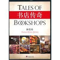 書店傳奇 書店傳奇