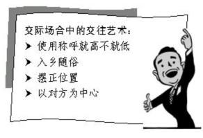 交往藝術 交往藝術