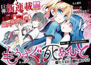 將死之人 將死之人