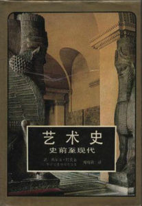 藝術史 藝術史