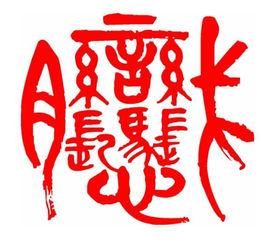 延慶方言 延慶方言