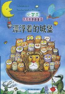 漂浮著的城堡 漂浮著的城堡