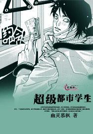超級都市學生 超級都市學生
