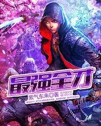 最強全才 最強全才