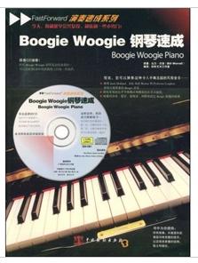 Boogie Woogie鋼琴速成 Boogie Woogie鋼琴速成