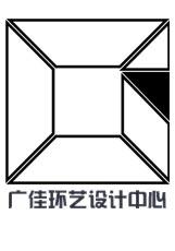 廣佳環藝設計工作室
