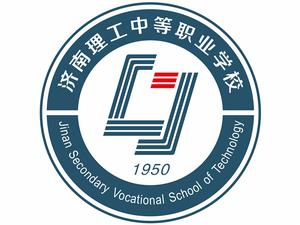 濟南理工中等職業學校 濟南理工中等職業學校