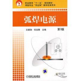 弧焊電源 弧焊電源