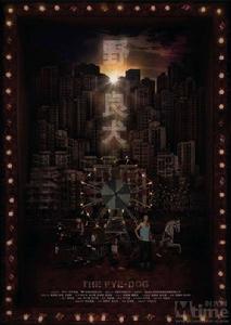 《野良犬》[郭子健]