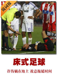 床式足球