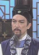 包青天[1993年台灣金超群版]