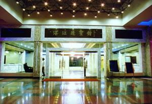 湛江迎賓館 湛江迎賓館