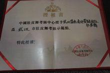 武漢纖姿魅被授予湖北唯一肚皮舞考級示範點