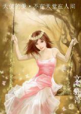 天使的愛·不在天堂在人間 天使的愛·不在天堂在人間