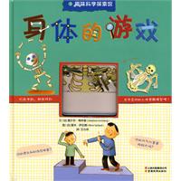 身體的遊戲