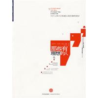 《那些有理想的人》