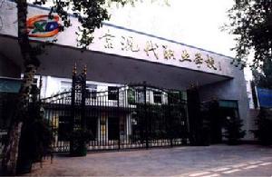 北京現代職業學校 北京現代職業學校