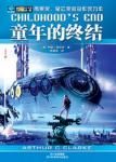 《童年的終結》