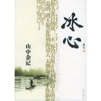 《山中雜記》 《山中雜記》