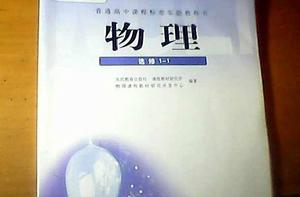 物理選修1-1 物理選修1-1