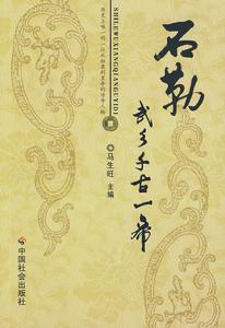 武鄉千古一帝 武鄉千古一帝