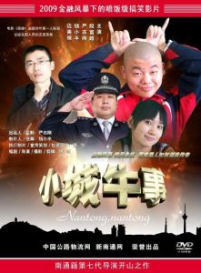 小城牛事 小城牛事