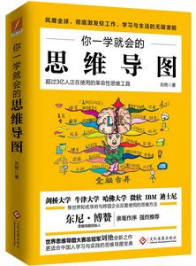 你一學就會的思維導圖 你一學就會的思維導圖