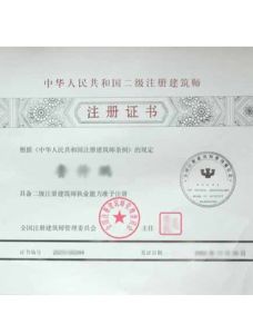 二級註冊建築師 二級註冊建築師