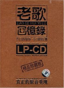 老歌回憶錄第3輯 老歌回憶錄第3輯