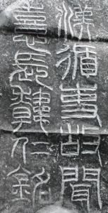 《韓仁銘》 《韓仁銘》