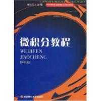 微積分教程第五版 微積分教程第五版