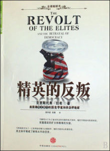 精英的反叛 精英的反叛