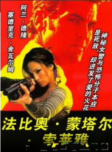 法比奧蒙塔爾之索萊雅