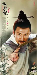 《新西廂記》的杜確