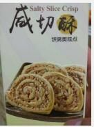 鹹切酥 鹹切酥