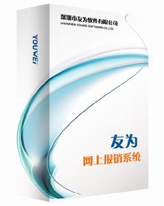 深圳市友為軟體有限公司