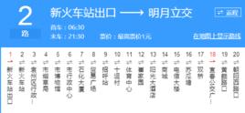 宜春公交2路