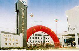 中國合成橡膠股份有限公司 中國合成橡膠股份有限公司