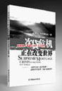 次貸危機正在改變世界 次貸危機正在改變世界