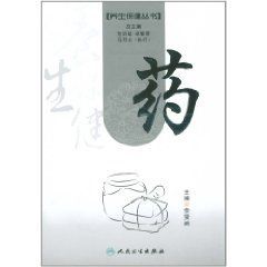 養生保健叢書:藥 養生保健叢書:藥