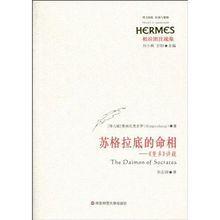 蘇格拉底的命相：斐多講疏