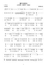 酒干倘賣無 曲譜