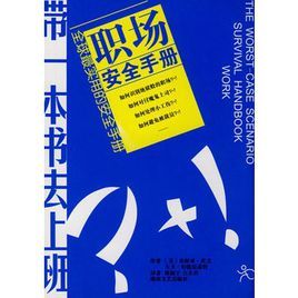 職場安全手冊 職場安全手冊