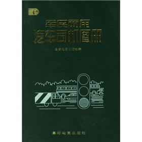 全國汽車司機行車圖