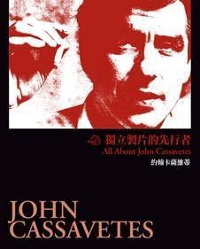 獨立製片的先行者: 約翰卡薩維蒂 獨立製片的先行者: 約翰卡薩維蒂