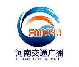 河南交通廣播 河南交通廣播