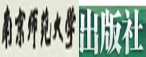南京師範大學出版社 南京師範大學出版社